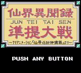 Senkai Ibunroku Juntei Taisen - TV Animation Senkaiden Houshin Engi Yori (Japan) (SGB Enhanced) (GB Compatible)